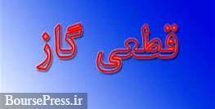 گاز تولیدکنندگان آهن اسفنجی به دلیل افزایش شدید مصرف خانگی قطع شد