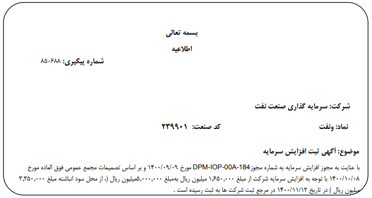 افزایش سرمایه 