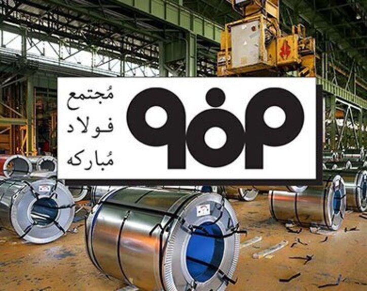 توسعه همکاری‌های فولاد مبارکه و بانک سپه