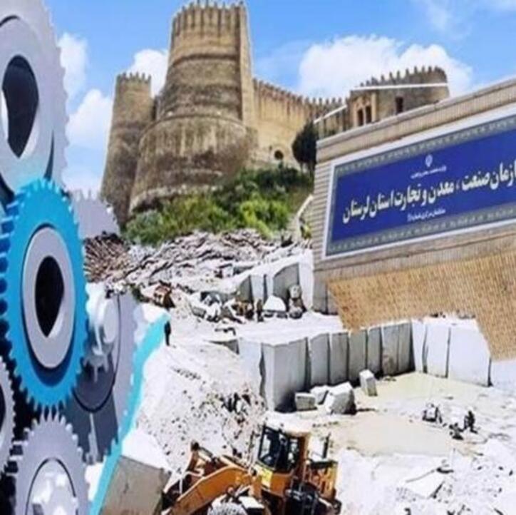بهره برداری بیش از ۷۲۲ میلیارد تومان طرح صنعت و معدن در لرستان آغاز شد