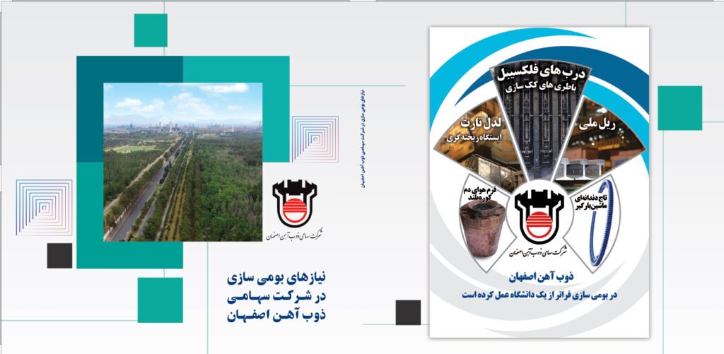 ذوب آهن اصفهان با یک کتاب و دو ویژه&zwnj;نامه به سومین جشنواره ملی فولاد می&zwnj;آید