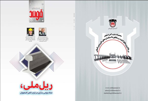 ذوب آهن اصفهان با یک کتاب و دو ویژه&zwnj;نامه به سومین جشنواره ملی فولاد می&zwnj;آید