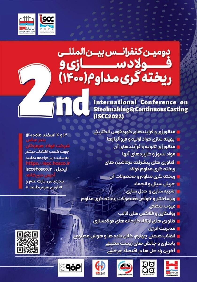 شناسایی آخرین تکنولوژی و دستاورد&zwnj;ها در دومین کنفرانس فولادسازی و ریخته&zwnj;گری مداوم