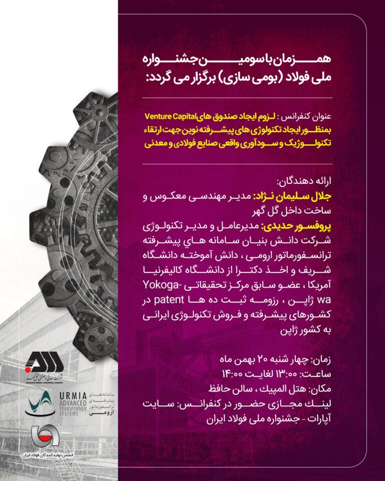 دو کنفرانس گلگهر در سومین جشنواره ملی فولاد دو کنفرانس گلگهر در سومین جشنواره ملی فولاد