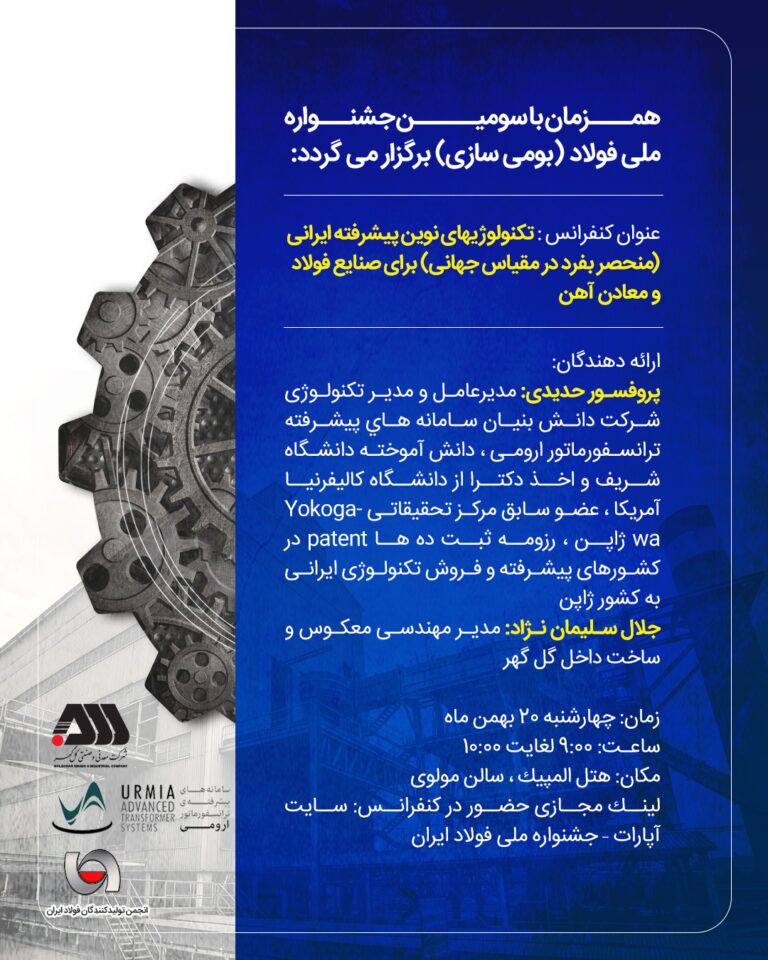 دو کنفرانس گلگهر در سومین جشنواره ملی فولاد دو کنفرانس گلگهر در سومین جشنواره ملی فولاد