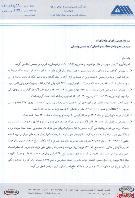 افزایش ۲۰ درصدی هزینهها موثر بر کاهش سود افزایش ۲۰ درصدی هزینهها موثر بر کاهش سود