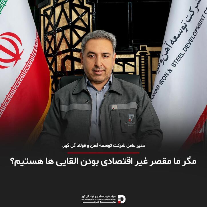 مگر ما مقصر غیر اقتصادی بودن القایی‌ها هستیم؟