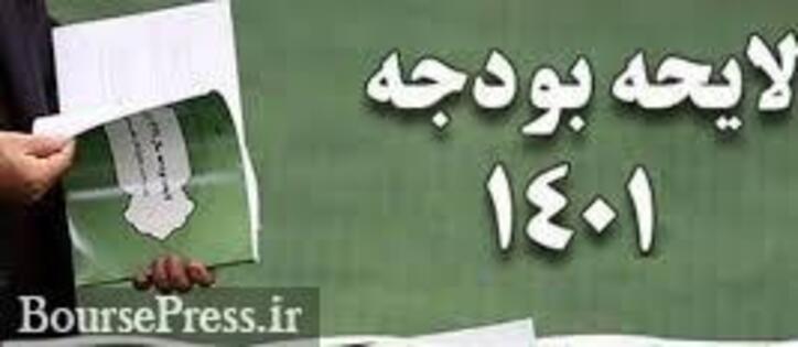 شرط شروع بررسی جزئیات لایحه بودجه سال آینده در مجلس از اول اسفند