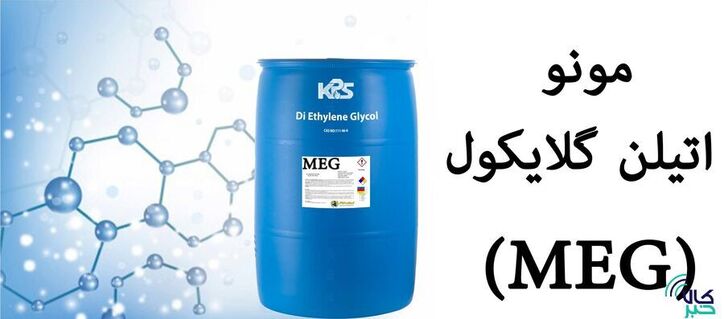 حذف سقف سهمیه بهین یاب منواتیلن گلایکول