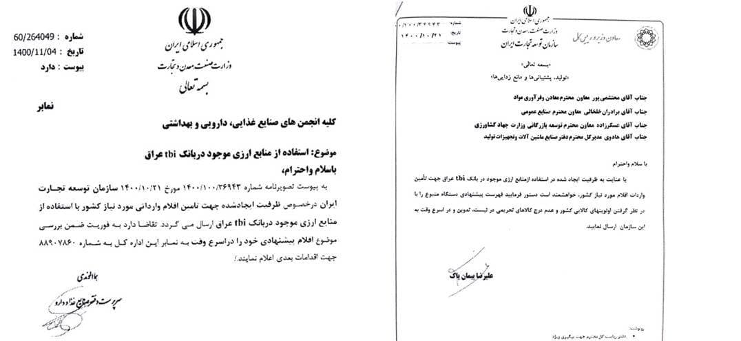 آزاد شدن منابع ارزی ایران در عراق / درخواست وزارت صمت از سازمانها برای معرفی اقلام وارداتی ضروری آزاد شدن منابع ارزی ایران در عراق / درخواست وزارت صمت از سازمانها برای معرفی اقلام وارداتی ضروری