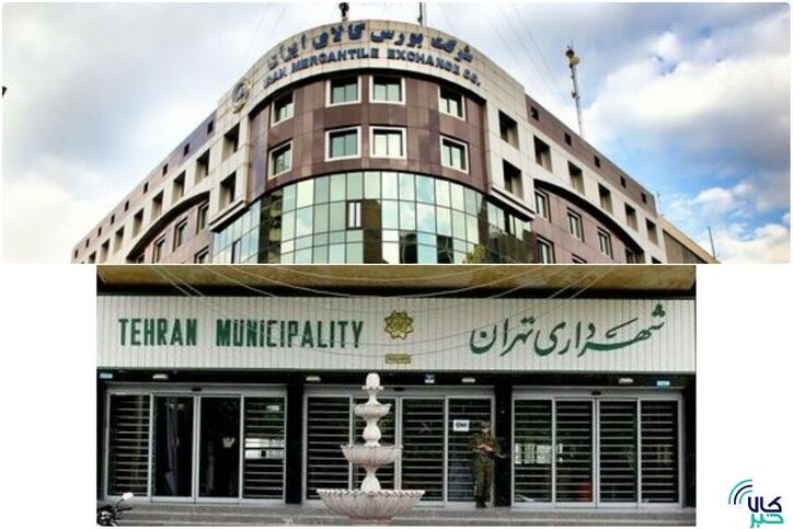 مزایای واگذاری املاک شهرداری در بورس کالا