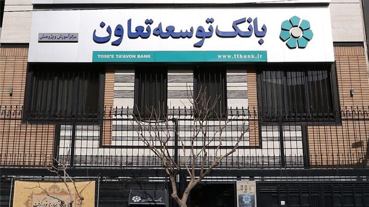 افزایش سرمایه بانک توسعه تعاون در سال آینده