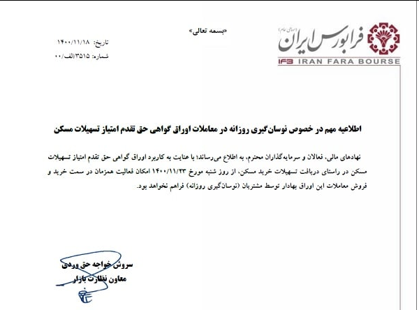 نوسان گیری اوراق تسهیلات مسکن ممنوع شد نوسان گیری اوراق تسهیلات مسکن ممنوع شد