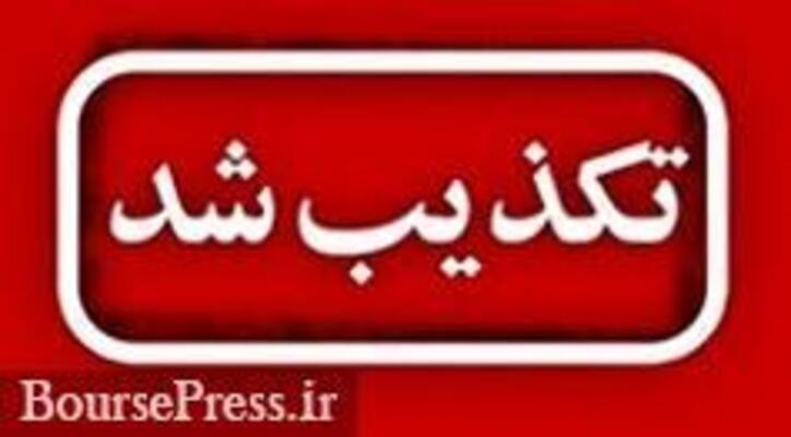 گرانی ۸ تا ۱۲ درصدی لوازم خانگی بدون مجوز قانونی بوده و صحت ندارد