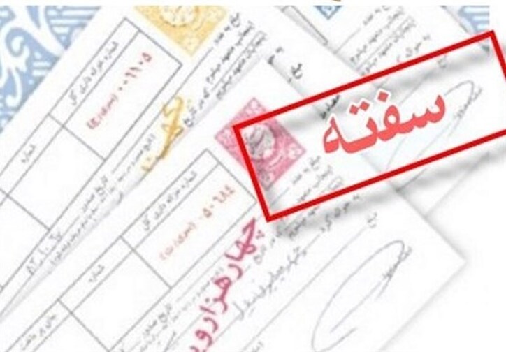 سفته الکترونیکی شد