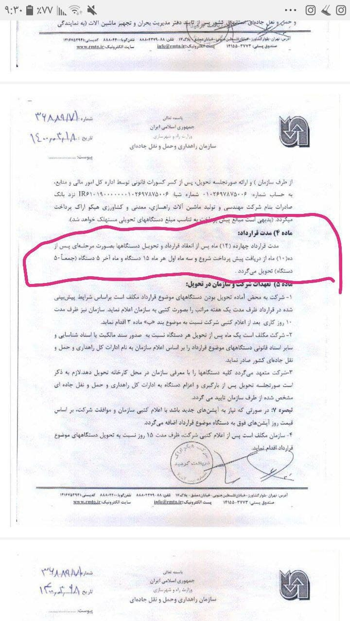 هپکو ادعای وزارت راه را کذب دانست هپکو ادعای وزارت راه را کذب دانست