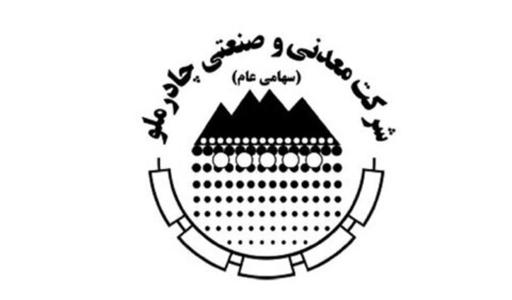 برگزاری ۳ کارگاه تخصصی توسط شرکت معدنی و صنعتی چادرملو