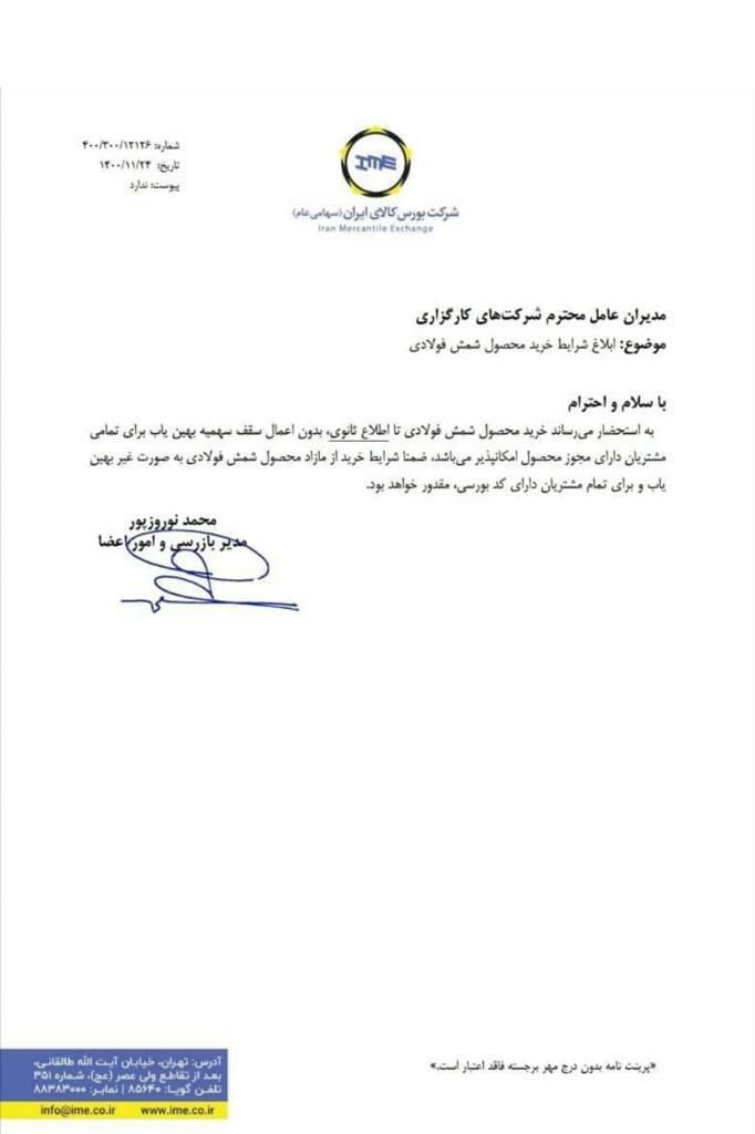 خرید شمش فولاد بدون اعمال سهمیه بهین یاب امکان پذیر است خرید شمش فولاد بدون اعمال سهمیه بهین یاب امکان پذیر است