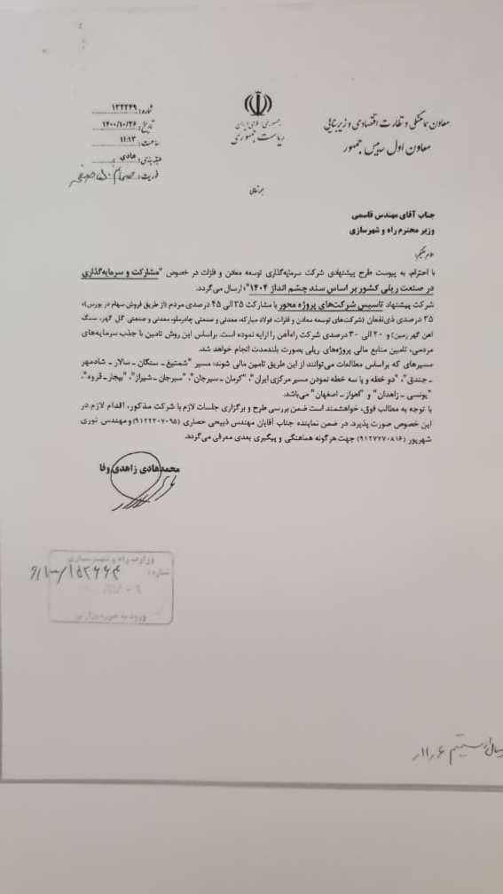 طرح شرکت سرمایه گذاری توسعه معادن و فلزات برای سرمایه گذاری در صنعت ریلی طرح شرکت سرمایه گذاری توسعه معادن و فلزات برای سرمایه گذاری در صنعت ریلی