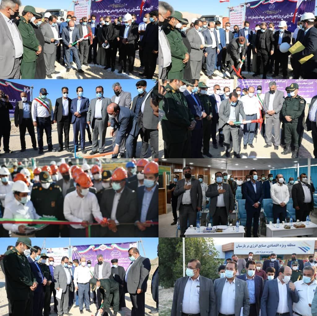 افتتاح بزرگترین سیلوی ذخیره مواد معدنی و کلنگ زنی سومین پتروشیمی در پارسیان افتتاح بزرگترین سیلوی ذخیره مواد معدنی و کلنگ زنی سومین پتروشیمی در پارسیان
