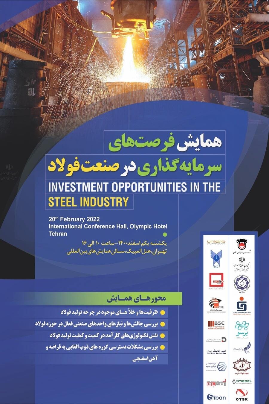 همایش فرصتهای سرمایه گذاری در صنعت فولاد برگزار میشود همایش فرصتهای سرمایه گذاری در صنعت فولاد برگزار میشود