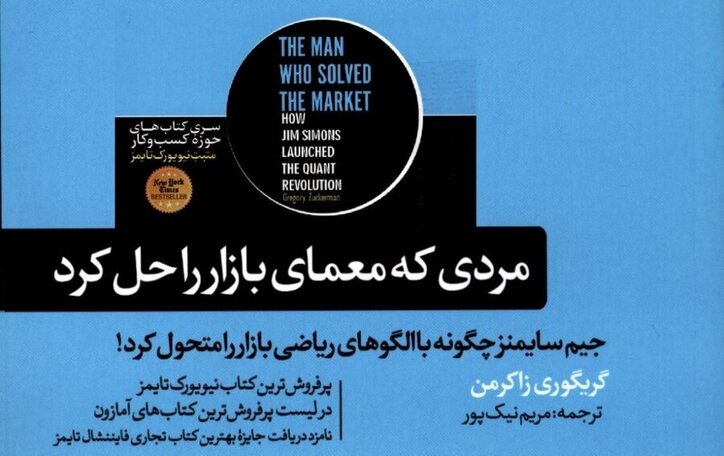 «مردی که معمای بازار را حل کرد» به کتابخانه سازمان بورس رفت