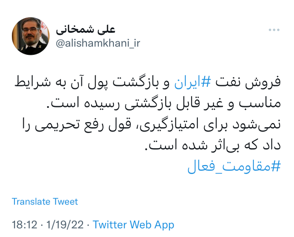 شمخانی: فروش نفت ایران و بازگشت پول آن به شرایط مناسب و غیرقابل بازگشتی رسیده است شمخانی: فروش نفت ایران و بازگشت پول آن به شرایط مناسب و غیرقابل بازگشتی رسیده است