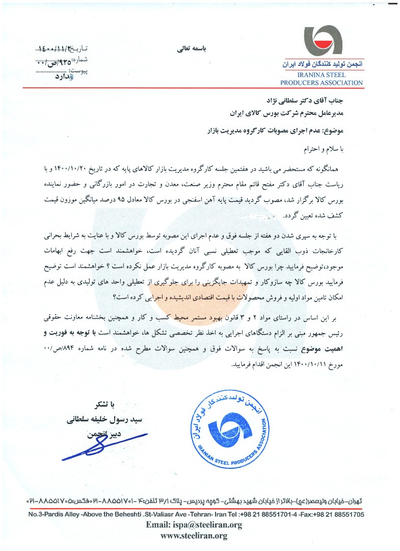 چرا بورس کالا مصوبه کارگروه تنظیم بازار را اجرا نمیکند؟ چرا بورس کالا مصوبه کارگروه تنظیم بازار را اجرا نمیکند؟
