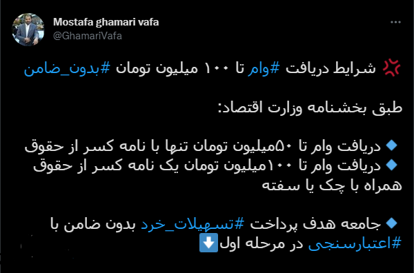 اعلام شرایط دریافت وام ۱۰۰ میلیون تومانی اعلام شرایط دریافت وام ۱۰۰ میلیون تومانی