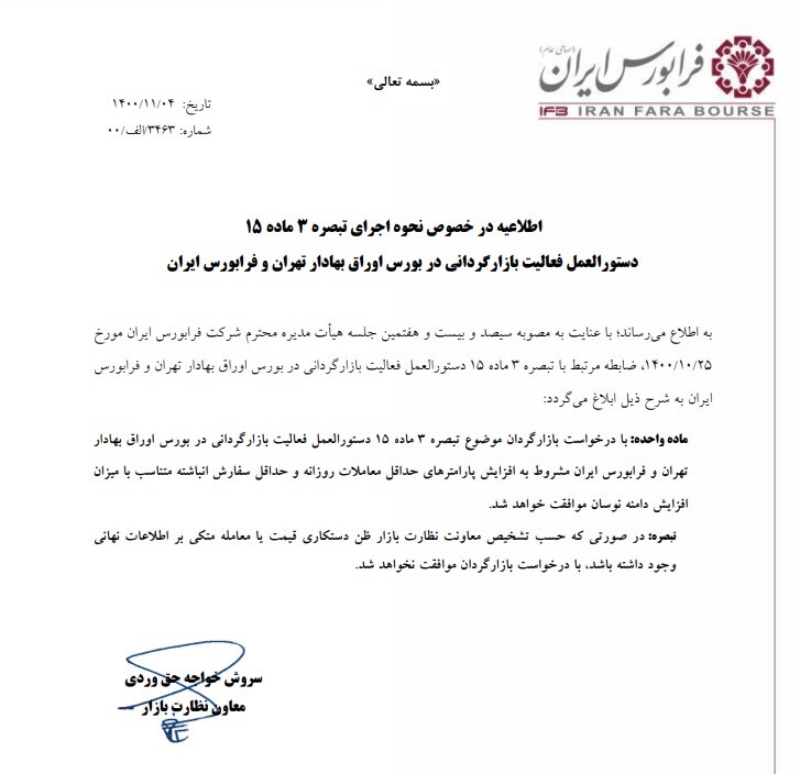 برگزاری حراج با دامنه ۴ برابری برای نمادهای مشروط برگزاری حراج با دامنه ۴ برابری برای نمادهای مشروط
