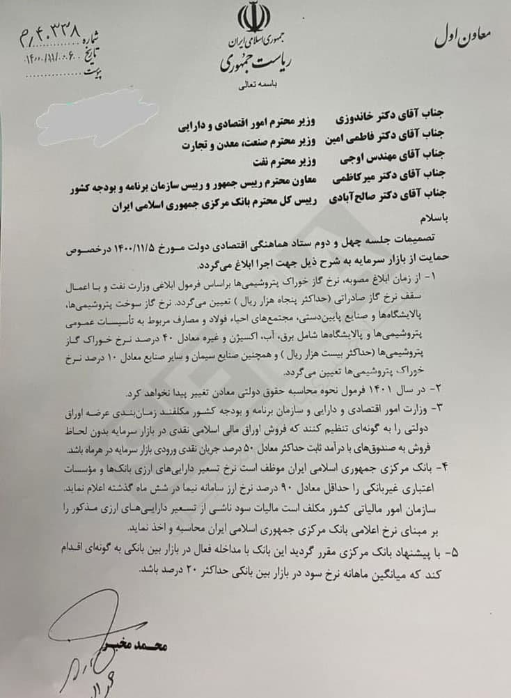 پیام مصوبات حمایتی هیات دولت به بازار سرمایه: مطالبات سهامداران شنیده شد پیام مصوبات حمایتی هیات دولت به بازار سرمایه: مطالبات سهامداران شنیده شد