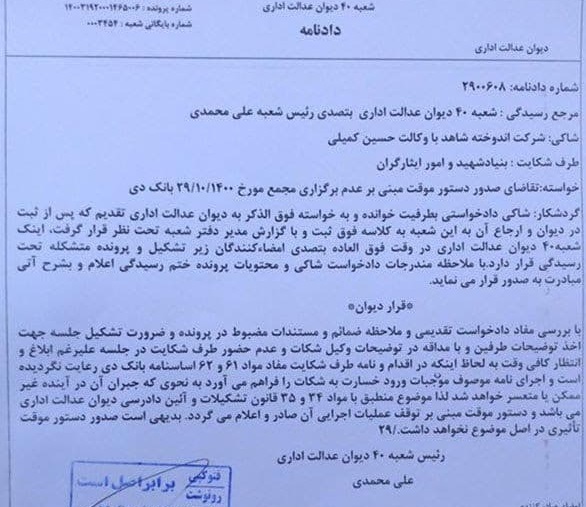 دیوان عدالت اداری رای موقت به ابطال نتیجه مجمع بانک دی داد دیوان عدالت اداری رای موقت به ابطال نتیجه مجمع بانک دی داد