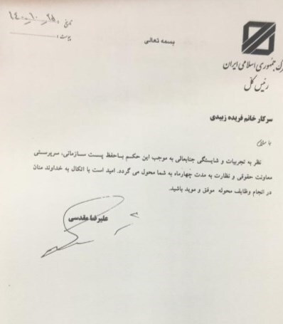 سرپرست معاونت حقوقی و نظارت گمرک ایران تعیین شد + سند