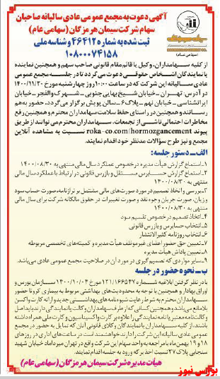 سهامداران سهامداران