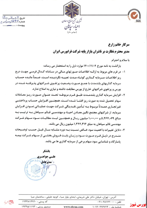 فروش بخشی از سهام فروش بخشی از سهام