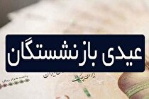 پرداخت عیدی ۴ میلیون مستمری‌بگیر تامین اجتماعی در ۲ روز اخیر/ اگر اعتراضی دارید با ۱۴۲۰ تماس بگیرید