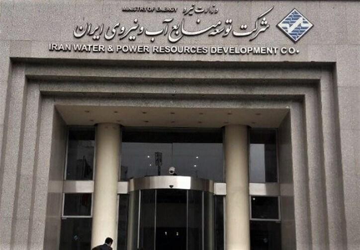 شرکت توسعه منابع آب و نیروی ایران به جمع سازمان‌های توسعه‌ای کشور پیوست