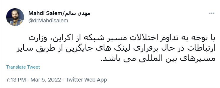 تاثیر جنگ اوکراین بر اینترنت ایران/ ۴۰۰گیگ ظرفیت پهنای باند کشور از دسترس خارج شد تاثیر جنگ اوکراین بر اینترنت ایران/ ۴۰۰گیگ ظرفیت پهنای باند کشور از دسترس خارج شد