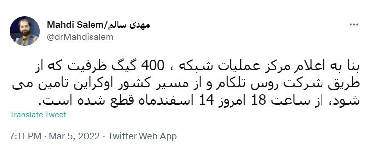 تاثیر جنگ اوکراین بر اینترنت ایران/ ۴۰۰گیگ ظرفیت پهنای باند کشور از دسترس خارج شد تاثیر جنگ اوکراین بر اینترنت ایران/ ۴۰۰گیگ ظرفیت پهنای باند کشور از دسترس خارج شد
