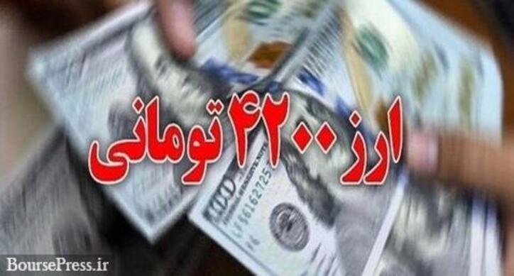 مجلس با حذف دلار ۴۲۰۰ تومانی و صدور کالا برگ موافقت کرد