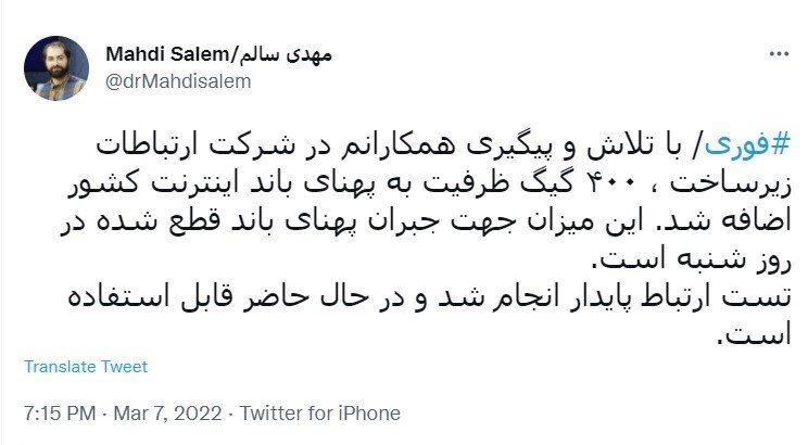مشکل ارتباطی ظرفیت پهنای باند اینترنت بینالملل کشور حل شد مشکل ارتباطی ظرفیت پهنای باند اینترنت بینالملل کشور حل شد