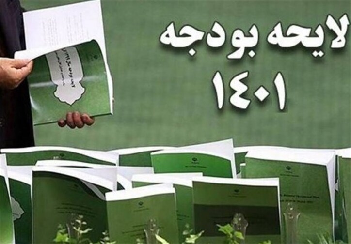 لایحه بودجه سال ۱۴۰۱ به شورای نگهبان ارسال شد/ مجلس یکشنبه جلسه علنی دارد