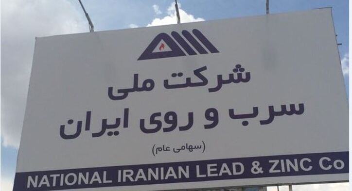 مدیر عامل شرکت ملی سرب و روی ایران بازنشسته است؟