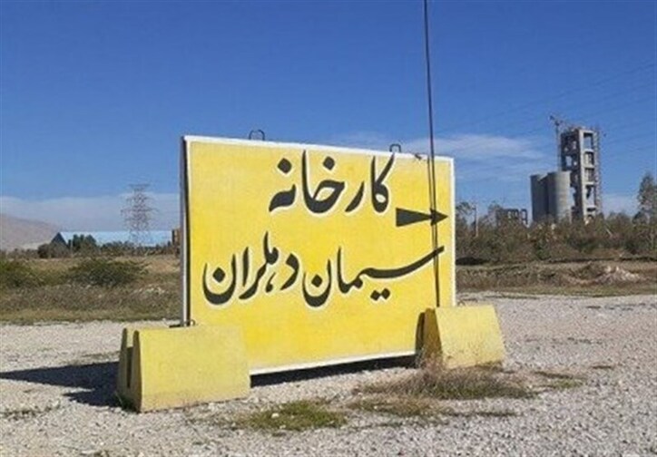 کارخانه سیمان 