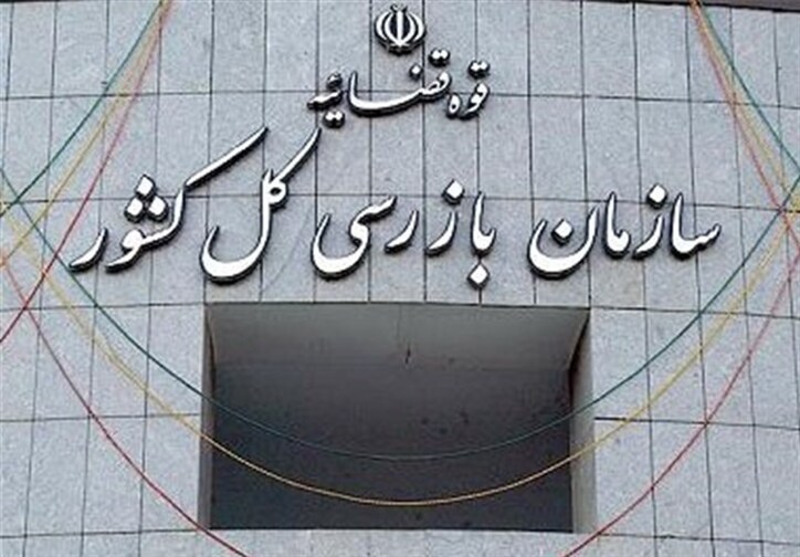 سازمان بازرسی ۱۰۰ میلیارد تومان از شرکت راه‌آهن شهری تهران گرفت و به بیت‌المال بازگرداند