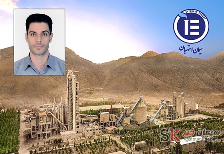 مدیر بازرگانی شرکت سیمان استهبان منصوب شد
