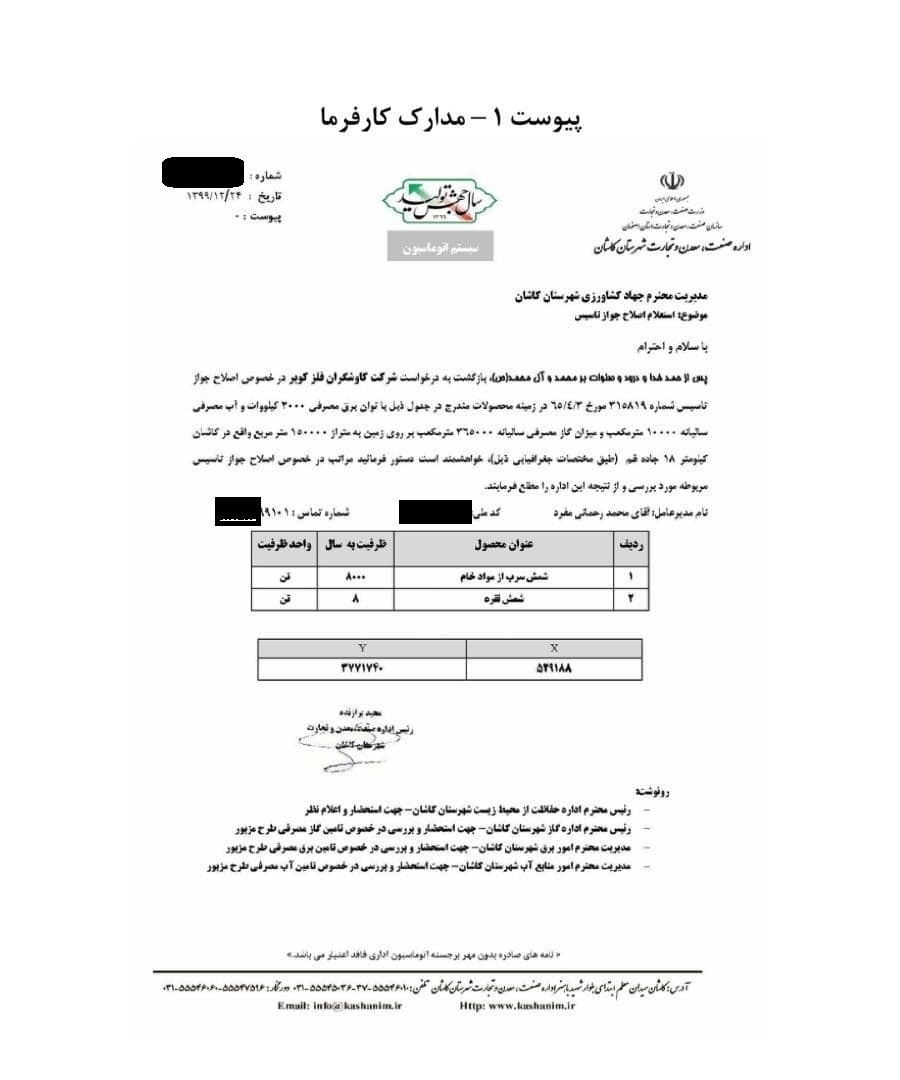 احداث کارخانه سرب در سایه سکوت مسوولان کاشان احداث کارخانه سرب در سایه سکوت مسوولان کاشان