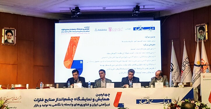 رونمایی نتایج اولیه از نخستین طرح جامع آلومینیوم کشور/ لزوم تشکیل کنسرسیوم برای تامین بوکسیت