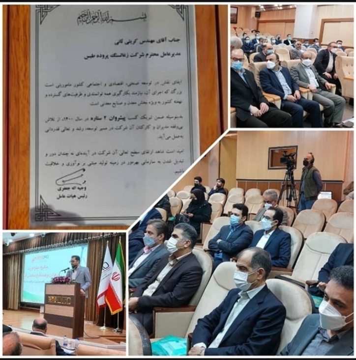 کزغال حائز رتبه 