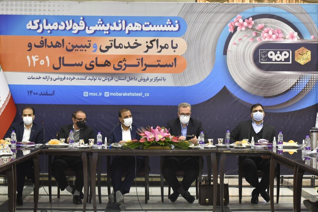 آمادگی فولاد مبارکه برای فروش اعتباری محصولات به مراکز خدماتی آمادگی فولاد مبارکه برای فروش اعتباری محصولات به مراکز خدماتی